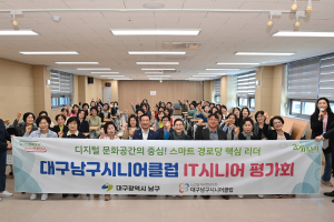 대구 남구, 노인일자리사업 IT시니어 직무교육 실시