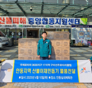 구미선주로타리클럽, 산불 피해 이재민에 전기밥솥 100대 기부