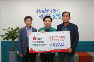 전국한우협회 안동시지부, 구호물품 지원