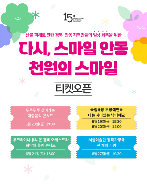 안동문예전당, 문화예술로 상처 회복 돕기