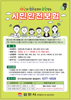 김천시 시민안전보험, 야생동물 피해보상까지 확대