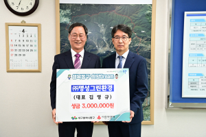 명성그린환경, 대구 동구청에 성금 기탁