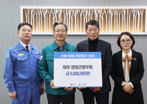 재포영양향우회, 산불피해 복구 기부 손길