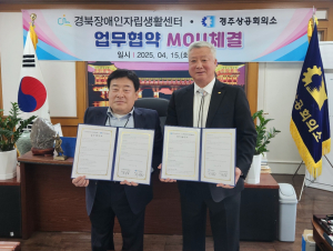 경주상의-경북장애인자립생활센터, 장애인 일자리 창출 MOU