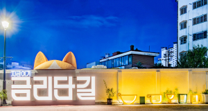 구미 금리단길, 동네상권발전소 사업 선정