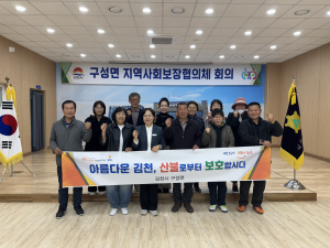 김천시 구성면 지역사회보장협의체, 정기회의 개최
