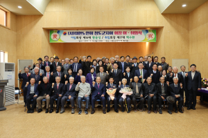 대한노인회 청도군지회, 17대 회장 취임식