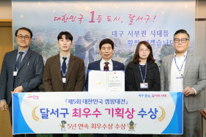달서구, 대한민국 캠핑대전 최우수 기획상 수상