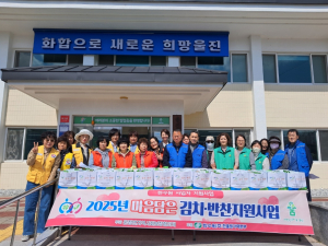 울진군 온정면 지역사회보장협의체, 김치ㆍ반찬 전달