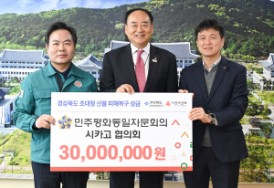 민주평화통시카고협의회, 성금 3000만원 전달