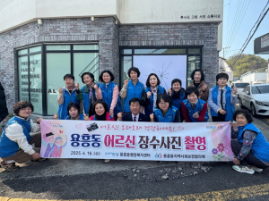 포항시 용흥동 지역사회보장협의체, 독거어르신 장수사진 촬영