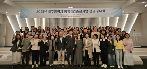 대구시, 통합건강증진사업 내실 다지기 주력