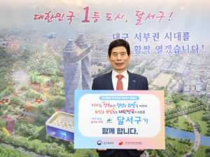 달서구, 인구문제 인식개선 릴레이 캠페인 동참