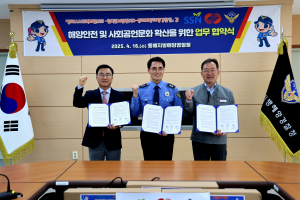 동해지방해양경찰청, 구명조끼 무상보급 업무협약