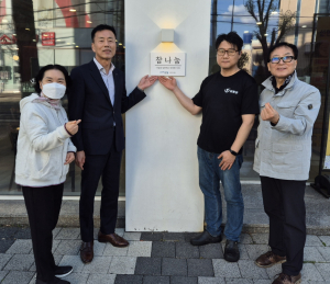 ‘짬뽕관 포항중앙점’ 참나눔 44호 등록