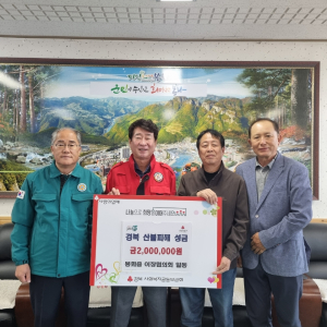봉화읍 이장협의회, 산불복구 구호금 전달