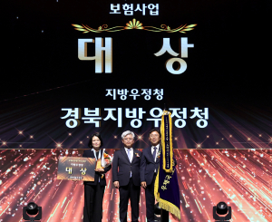 경북지방우정청, 우체국보험 대상 수상