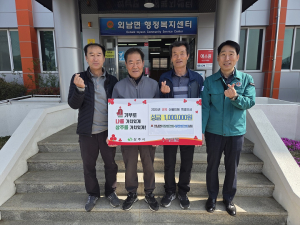 상주 외남면 이장ㆍ발전협의회, 산불피해 이재민 성금 100만원 기탁