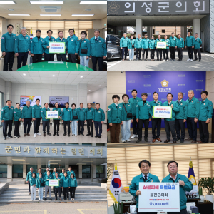 울진군의회, 산불 피해 5개 시군에 성금