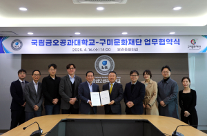 금오공대-구미문화재단, 창의인재 양성 업무협약