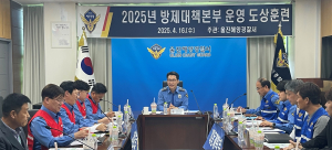 울진해경, 지역방제대책본부 운영 훈련