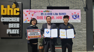 BHC치킨 대구교동점, 성내1동 ‘온 마을 나눔릴레이’ 1호점 선정