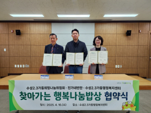 대구 수성2ㆍ3가동 지역사회보장협의체ㆍ동 행정복지센터ㆍ진가네 반찬, ‘찾아가는 행복나눔밥상’ 협약식