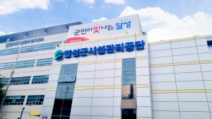 달성군시설관리공단, 산불피해 성금 전달