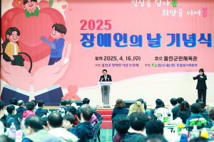 울진군, 2025년 장애인의 날 기념식