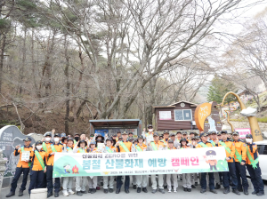 경산소방서, 봄철 산불ㆍ화재 예방 캠페인
