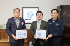 ㈜구봉에스테크ㆍ구봉정공, ‘씀씀이가 바른 기업’ 캠페인 동참