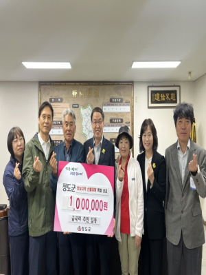 청도군 풍각면 금곡리 주민 일동, 영남 지역 산불 특별모금 100만원 기부