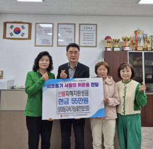 포항시 상대동지속가능발전협의회, 경북 산불 피해 성금 55만원 기탁