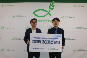 중소벤처기업진흥공단 대구경북연수원, 경산시장애인종합복지관 사랑의 컴퓨터 후원