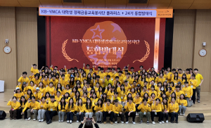 포항YMCA '대학생 경제금융교육봉사단' 운영
