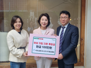 국제소롭티미스트 한국협회 대구팔공클럽, 대구 남구 성폭력피해 청소년 자립 후원금 전달