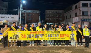 구미경찰서, 이륜차 법규위반 합동 단속