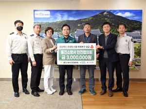 울진소방서 소방안전협의회, 산불 성금 전달