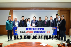 김천시, 2년 연속 ‘장애인 인권상’ 수상