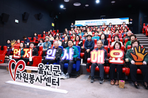 울진군, 자원봉사자와 함께하는 문화힐링데이