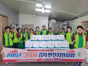 울진군 매화면지역사회보장협의체,  마음 담은 김치ㆍ반찬 지원