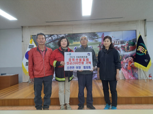 봉화군 소천면 이장협의회, 산불피해 지원