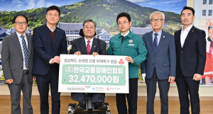 경북도 장애인복지단체, 산불 피해 복구 성금 3858만원 기탁