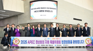 경북도-국회 ‘APEC 성공 개최’ 속도낸다