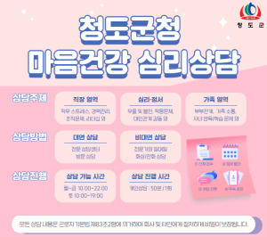 청도군, 공무원 마음건강 위한 심리상담 및 치유 프로그램 운영