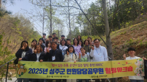 성주군, 민원업무 담당 공무원 힐링워크숍