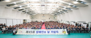 “장애ㆍ비장애인 함께 행복한 성주군으로”