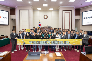 구미시의회, 행정사무감사 준비 본격 착수