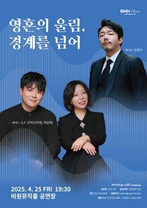 대구 서구 비원뮤직홀 ‘영혼의 울림, 경계를 넘어’ 개최