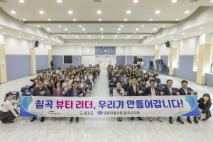 칠곡군, 대한미용사회 칠곡지부 총회ㆍ위생교육